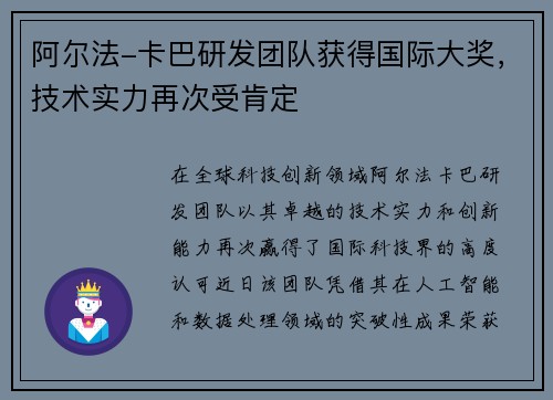 阿尔法-卡巴研发团队获得国际大奖，技术实力再次受肯定