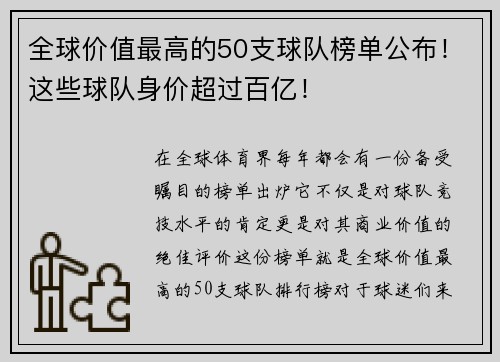 全球价值最高的50支球队榜单公布！这些球队身价超过百亿！