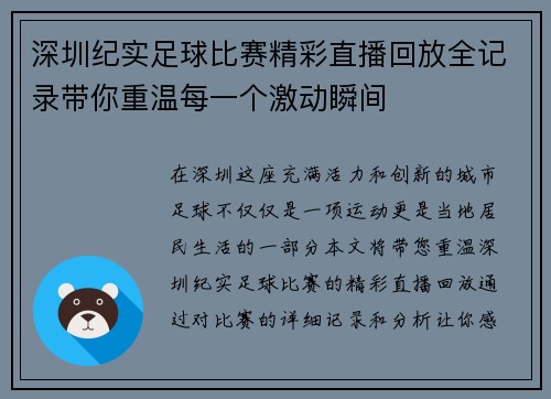 深圳纪实足球比赛精彩直播回放全记录带你重温每一个激动瞬间 深圳纪实足球比赛精彩直播回放全记录带你重温每一个激动瞬间